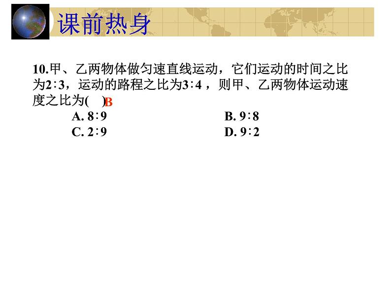 中考物理一轮复习考点课时练习课件 机械运动（含答案）第6页