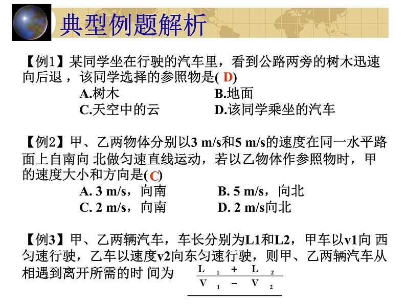 中考物理一轮复习考点课时练习课件 机械运动（含答案）第7页