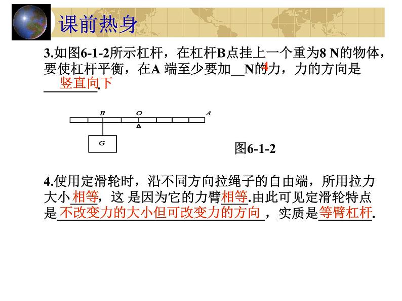 中考物理一轮复习考点课时练习课件 简单机械（含答案）第4页