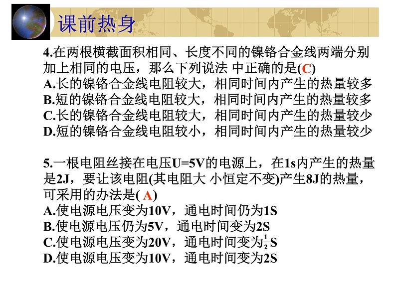 中考物理一轮复习考点课时练习课件 焦耳定律（含答案）第4页