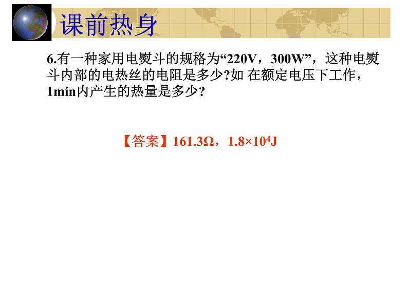 中考物理一轮复习考点课时练习课件 焦耳定律（含答案）第5页