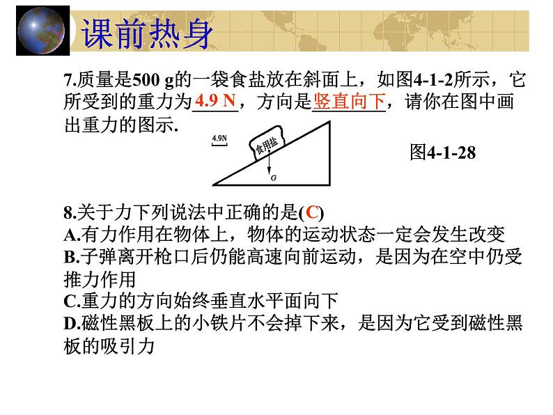 中考物理一轮复习考点课时练习课件 力（含答案）第5页