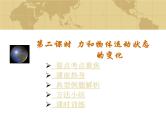 中考物理一轮复习考点课时练习课件 力和运动（含答案）
