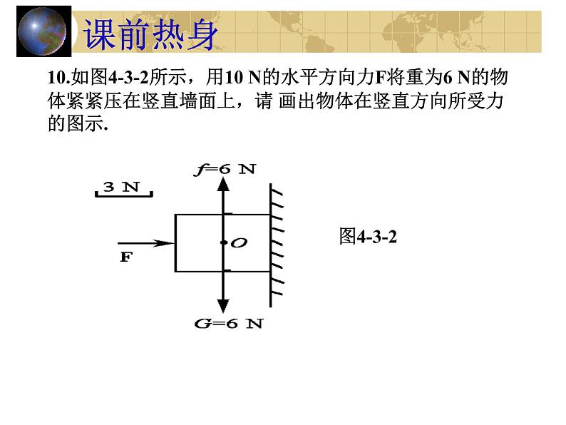 中考物理一轮复习考点课时练习课件 力和运动（含答案）07