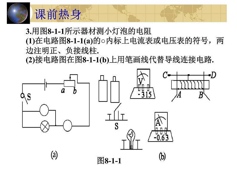 中考物理一轮复习考点课时练习课件 欧姆定律（含答案）04