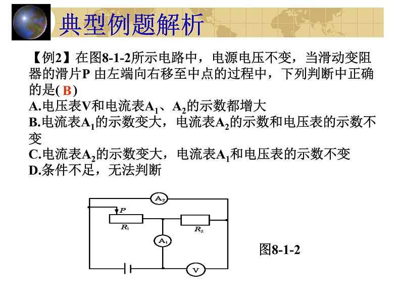 中考物理一轮复习考点课时练习课件 欧姆定律（含答案）08