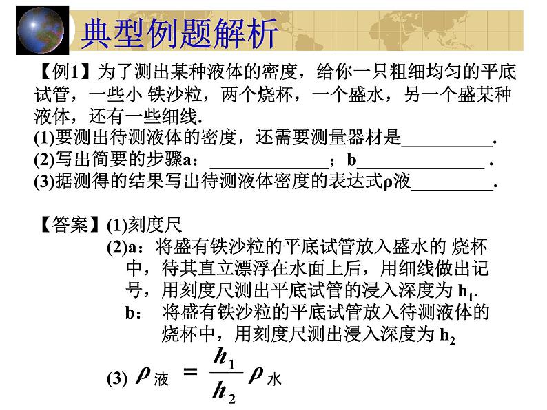 中考物理一轮复习考点课时练习课件 设计型实验（含答案）05