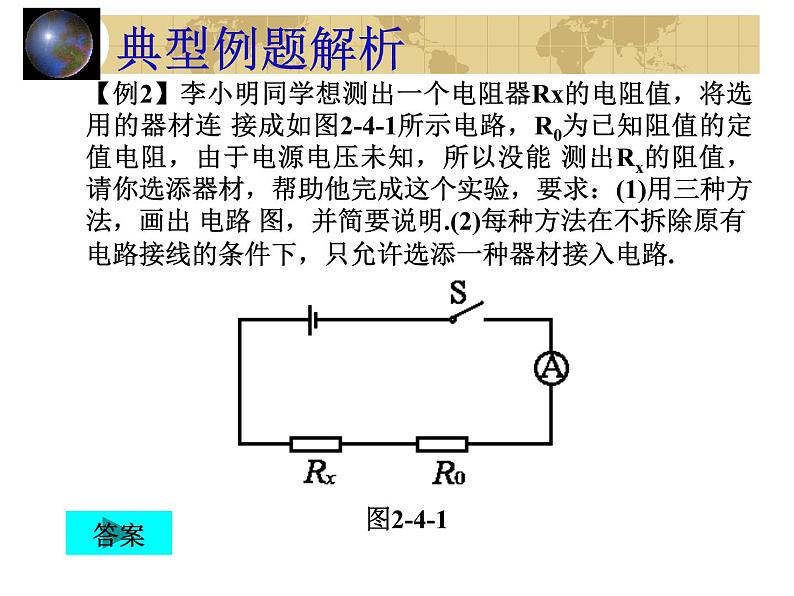 中考物理一轮复习考点课时练习课件 设计型实验（含答案）06