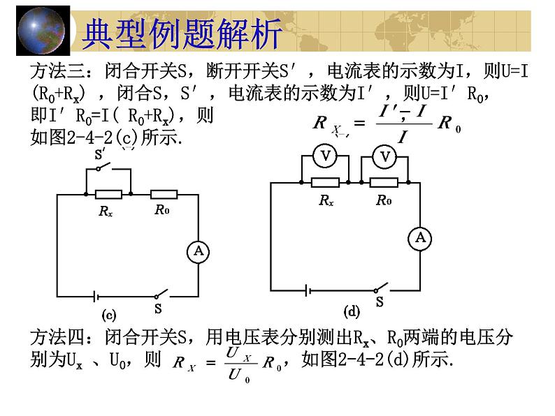 中考物理一轮复习考点课时练习课件 设计型实验（含答案）08