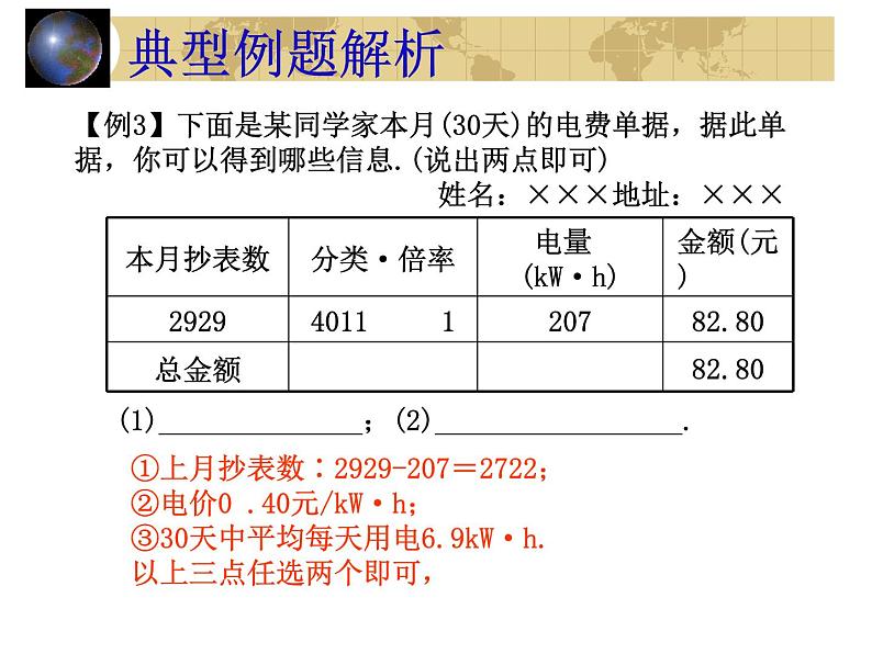 中考物理一轮复习考点课时练习课件 生活用电（含答案）07