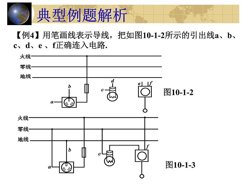 中考物理一轮复习考点课时练习课件 生活用电（含答案）08