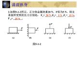 中考物理一轮复习考点课时练习课件 压力和压强（含答案）