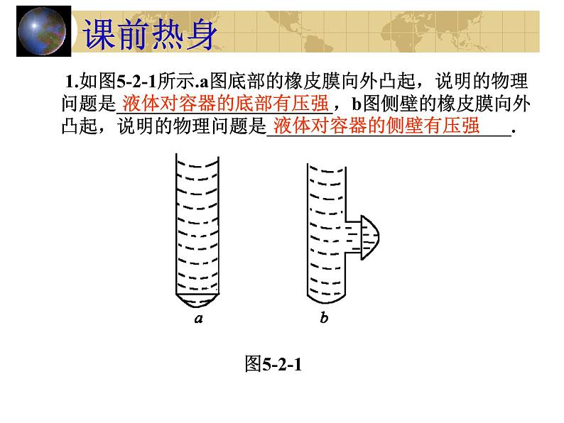 中考物理一轮复习考点课时练习课件 液体压强（含答案）03