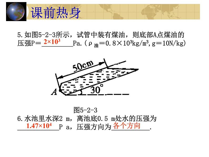 中考物理一轮复习考点课时练习课件 液体压强（含答案）06