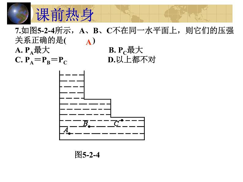 中考物理一轮复习考点课时练习课件 液体压强（含答案）07