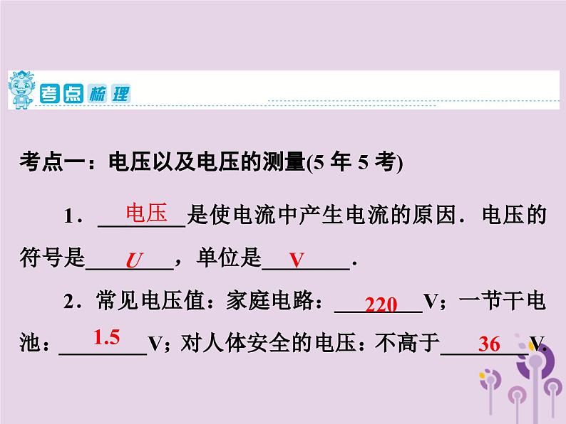 中考物理一轮复习教材梳理课件 第22课时《电压电阻》（含答案）第2页