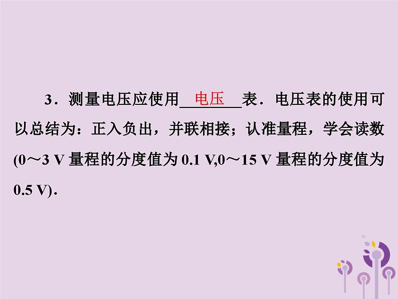 中考物理一轮复习教材梳理课件 第22课时《电压电阻》（含答案）第3页