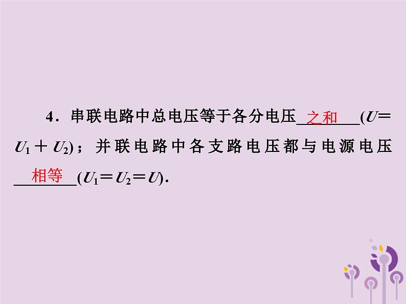 中考物理一轮复习教材梳理课件 第22课时《电压电阻》（含答案）第4页