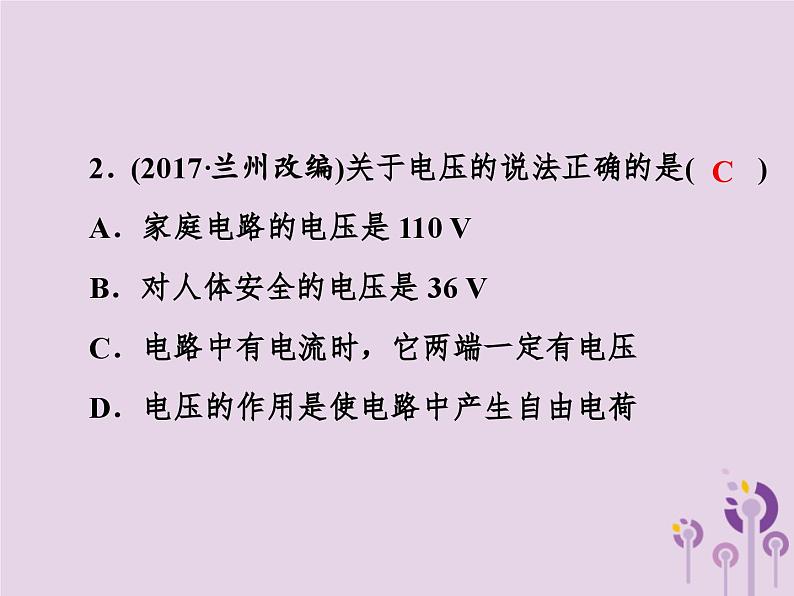 中考物理一轮复习教材梳理课件 第22课时《电压电阻》（含答案）第6页