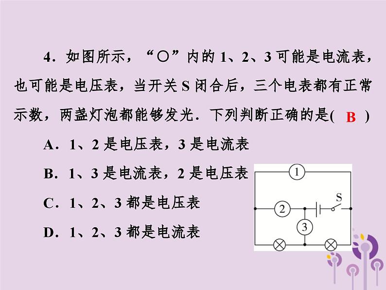 中考物理一轮复习教材梳理课件 第22课时《电压电阻》（含答案）第8页