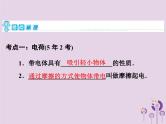 中考物理一轮复习教材梳理课件 第21课时《电流和电路》（含答案）
