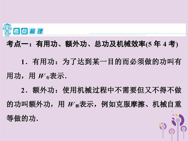 中考物理一轮复习教材梳理课件 第20课时《机械效率》（含答案）第2页