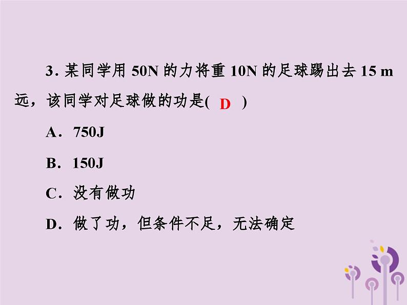 中考物理一轮复习教材梳理课件 第18课时《功和机械能》（含答案）第8页