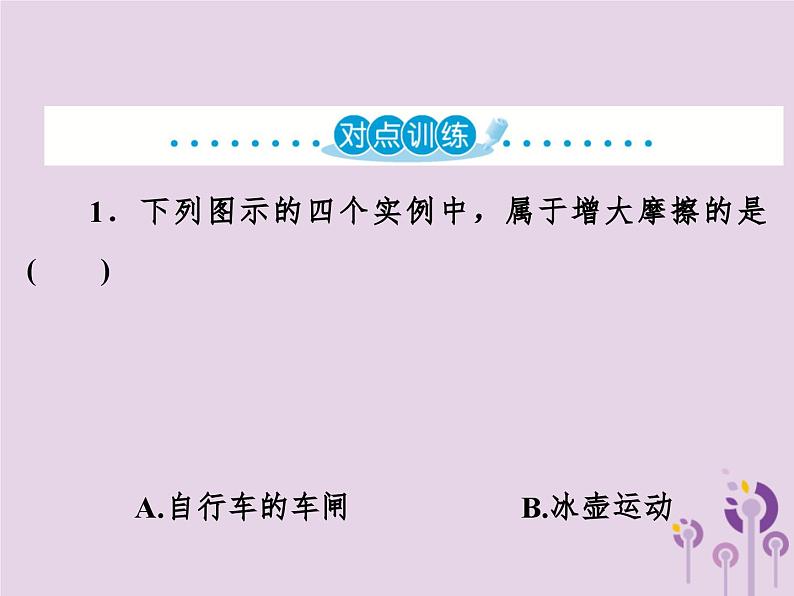 中考物理一轮复习教材梳理课件 第13课时《摩擦力》（含答案）第5页
