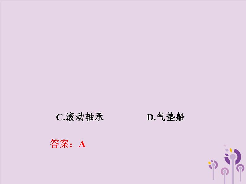 中考物理一轮复习教材梳理课件 第13课时《摩擦力》（含答案）第6页