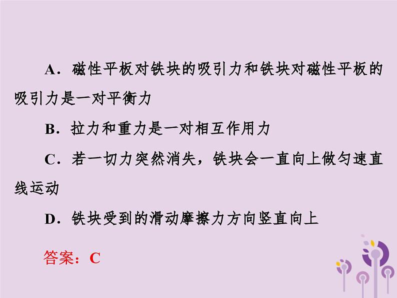 中考物理一轮复习教材梳理课件 第13课时《摩擦力》（含答案）第8页