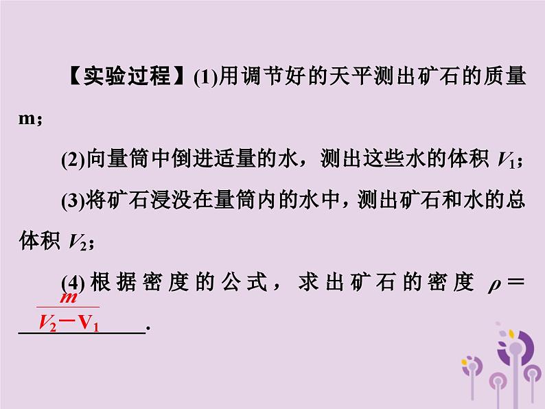 中考物理一轮复习教材梳理课件 第10课时《测量物质的密度》（含答案）05