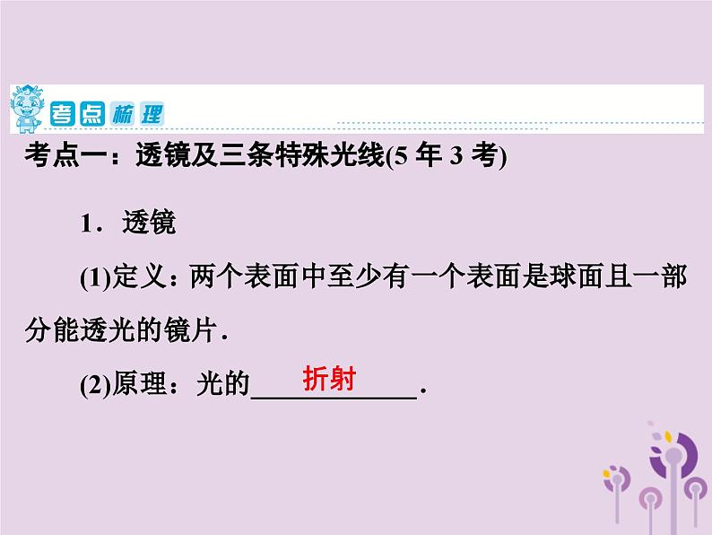 中考物理一轮复习教材梳理课件 第3课时《透镜及其应用》（含答案）第2页