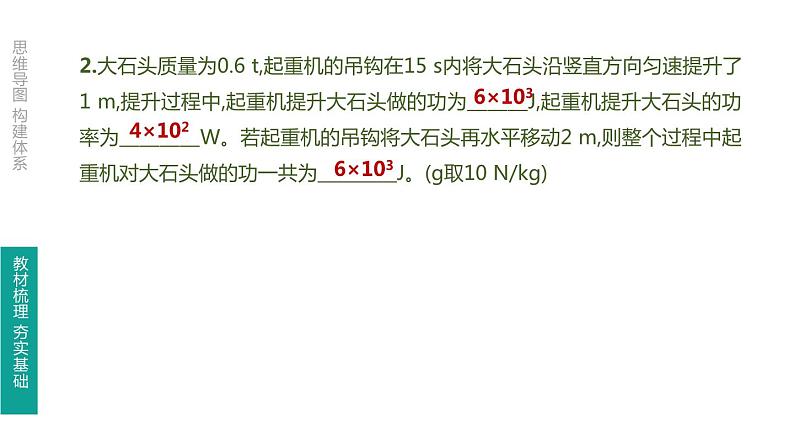 中考物理一轮复习课时突破练习课件 第14课时 功　功率 (含解析)第7页