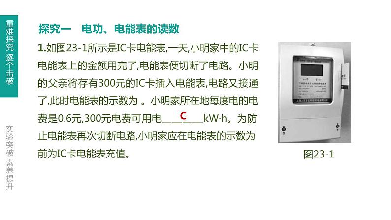 中考物理一轮复习课时突破练习课件 第23课时 电能 电功 电功率 (含解析)08