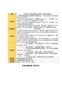 沪科版八年级全册第九章 浮力第二节 阿基米德原理教案