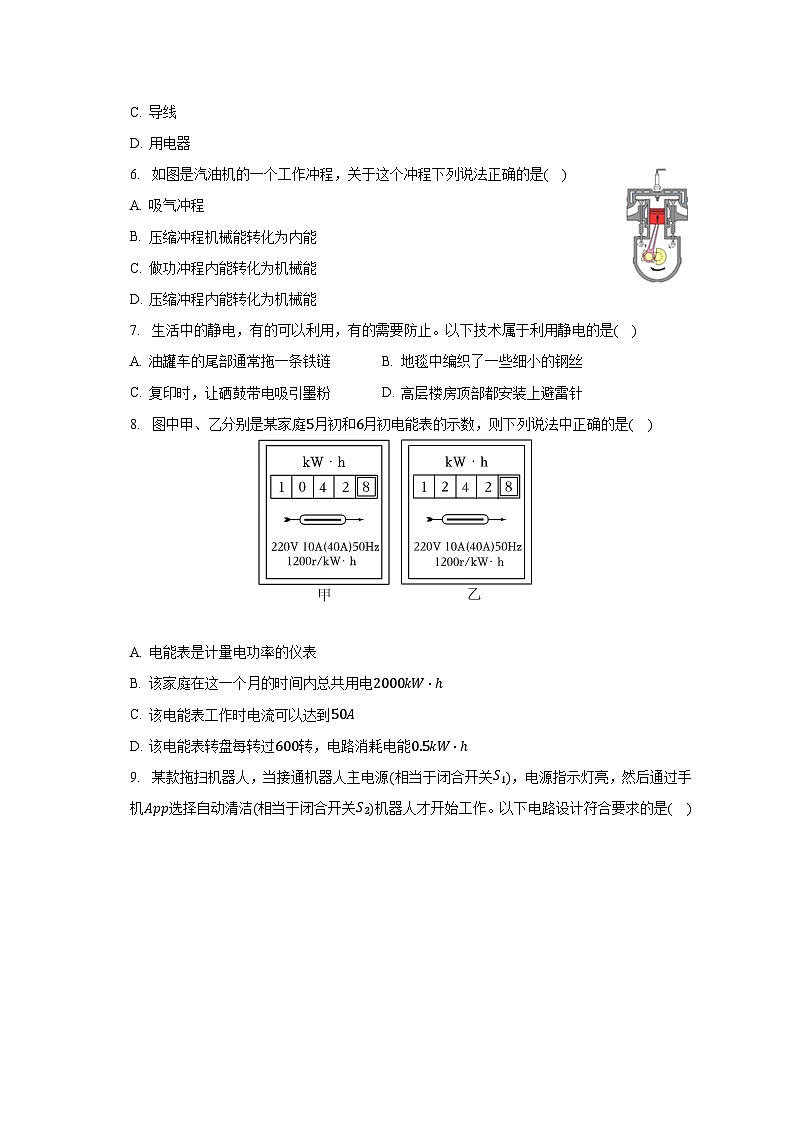 2022-2023学年吉林省长春市南关区七校联考九年级（上）开学物理试卷（含解析）第2页