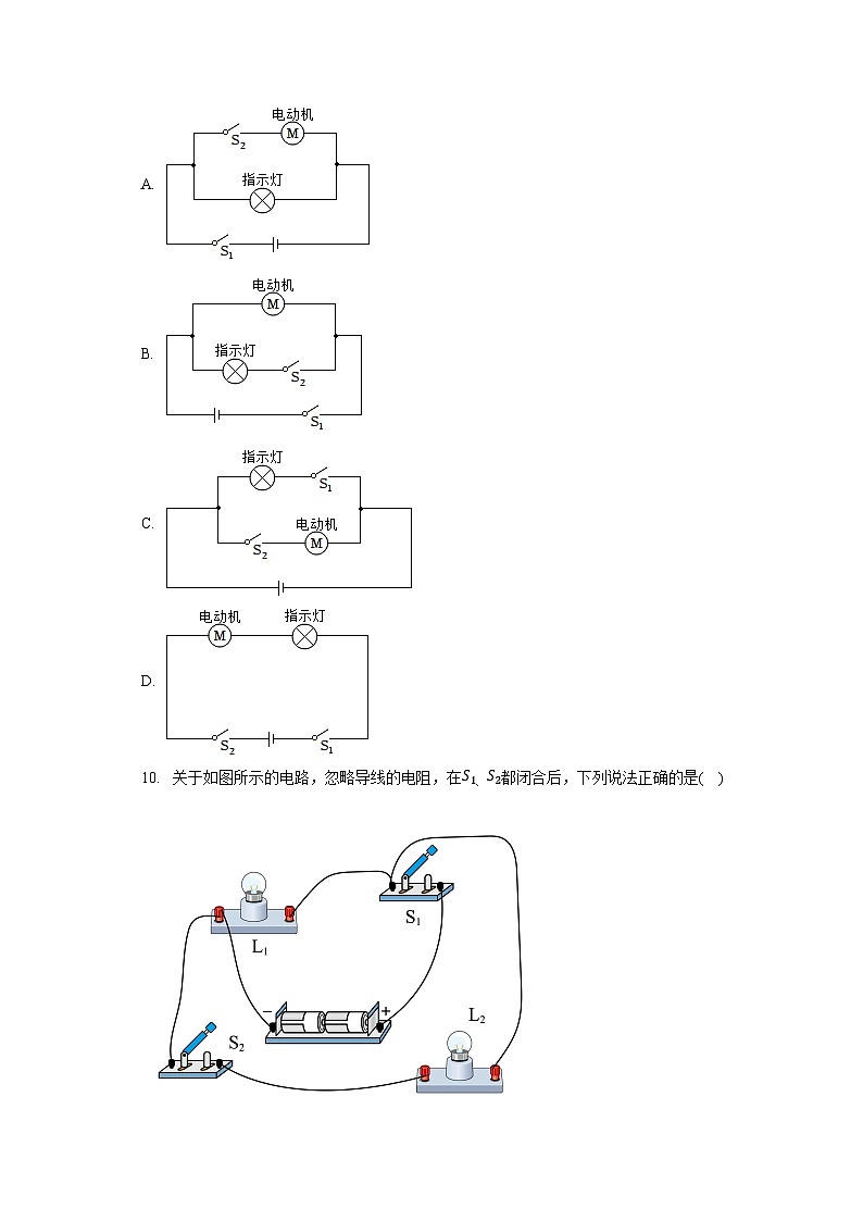 2022-2023学年吉林省长春市南关区七校联考九年级（上）开学物理试卷（含解析）第3页