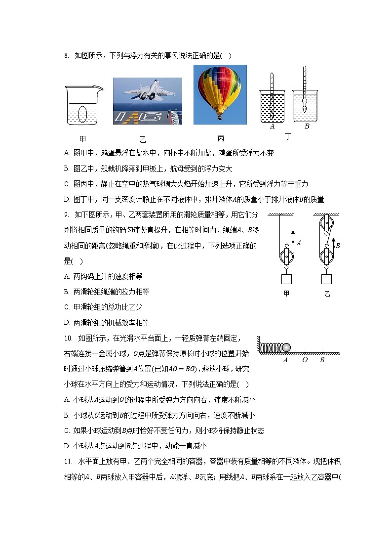 2022-2023学年内蒙古通辽市霍林郭勒五中八年级（下）期末物理试卷（含解析）第3页