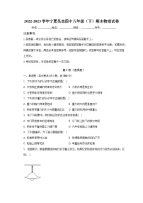 2022-2023学年宁夏吴忠四中八年级（下）期末物理试卷（含解析）