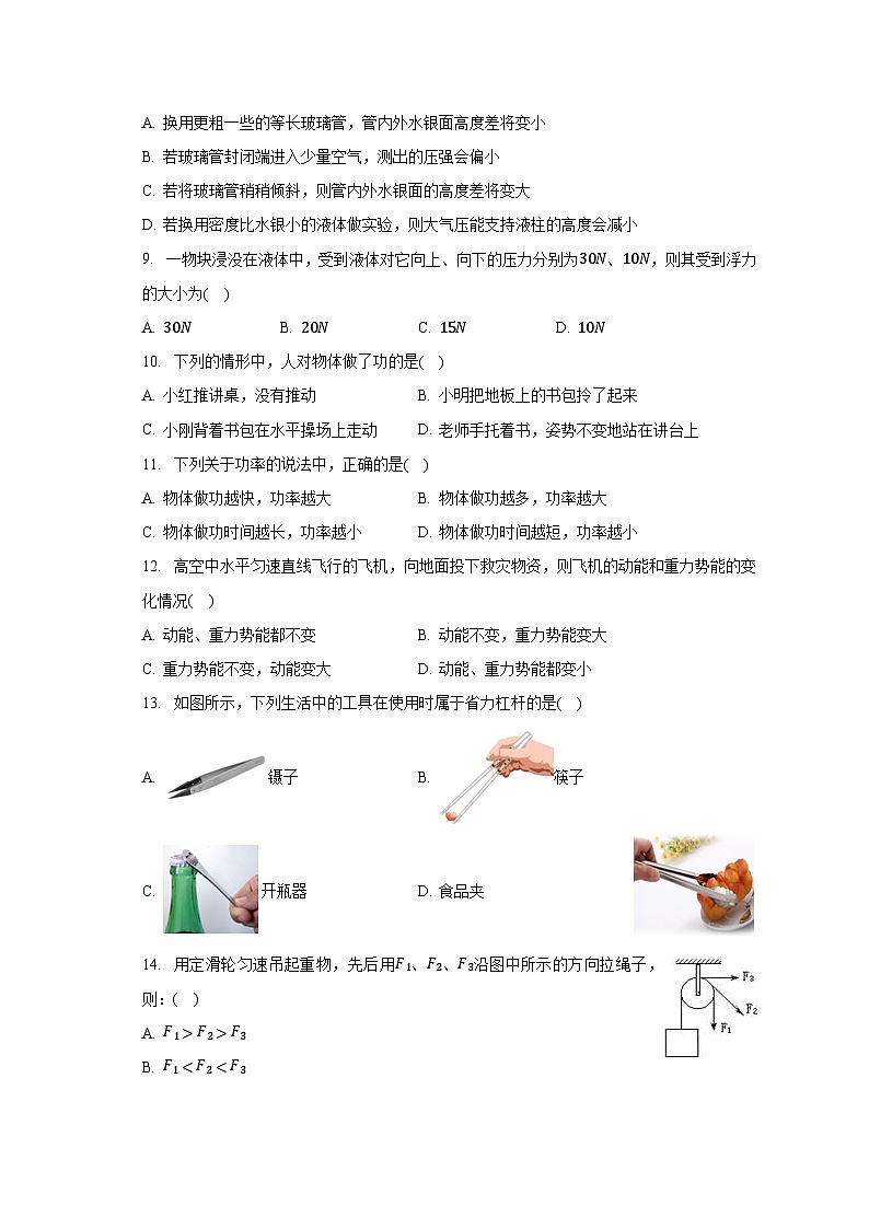 2022-2023学年宁夏吴忠四中八年级（下）期末物理试卷（含解析）03