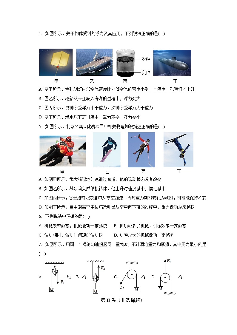 2023-2024学年广东省佛山市顺德一中西南学校九年级（上）开学物理试卷（含解析）第2页
