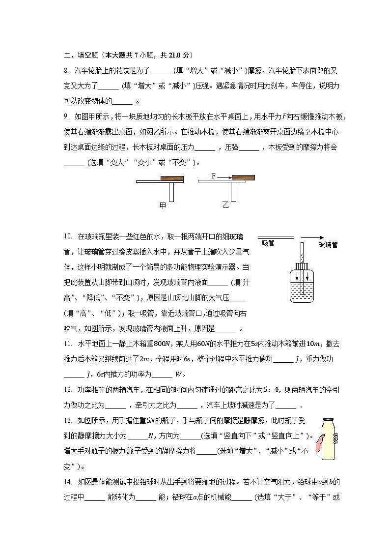 2023-2024学年广东省佛山市顺德一中西南学校九年级（上）开学物理试卷（含解析）第3页