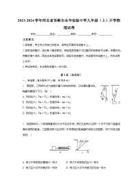 2023-2024学年河北省邯郸市永年实验中学九年级（上）开学物理试卷（含解析）