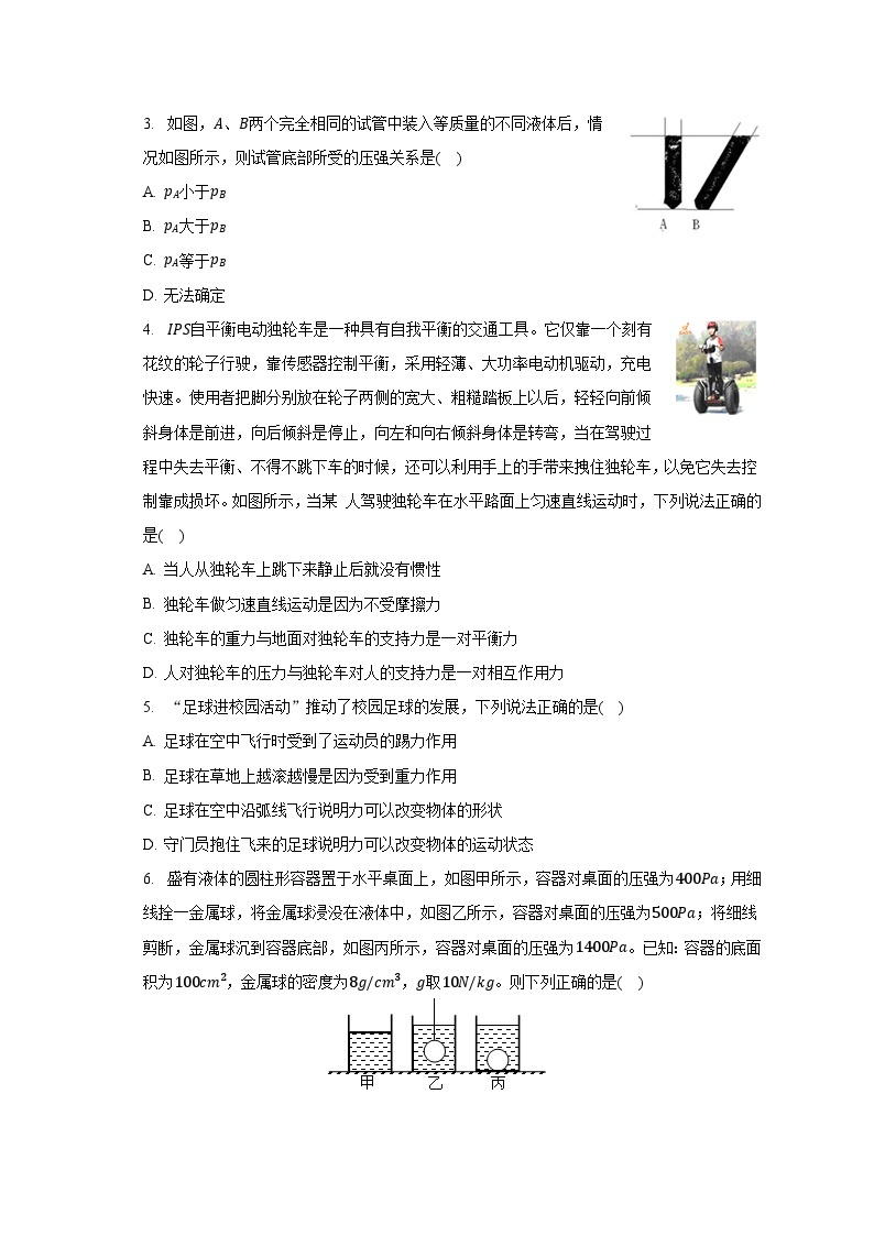 2023-2024学年河北省邯郸市永年实验中学九年级（上）开学物理试卷（含解析）02