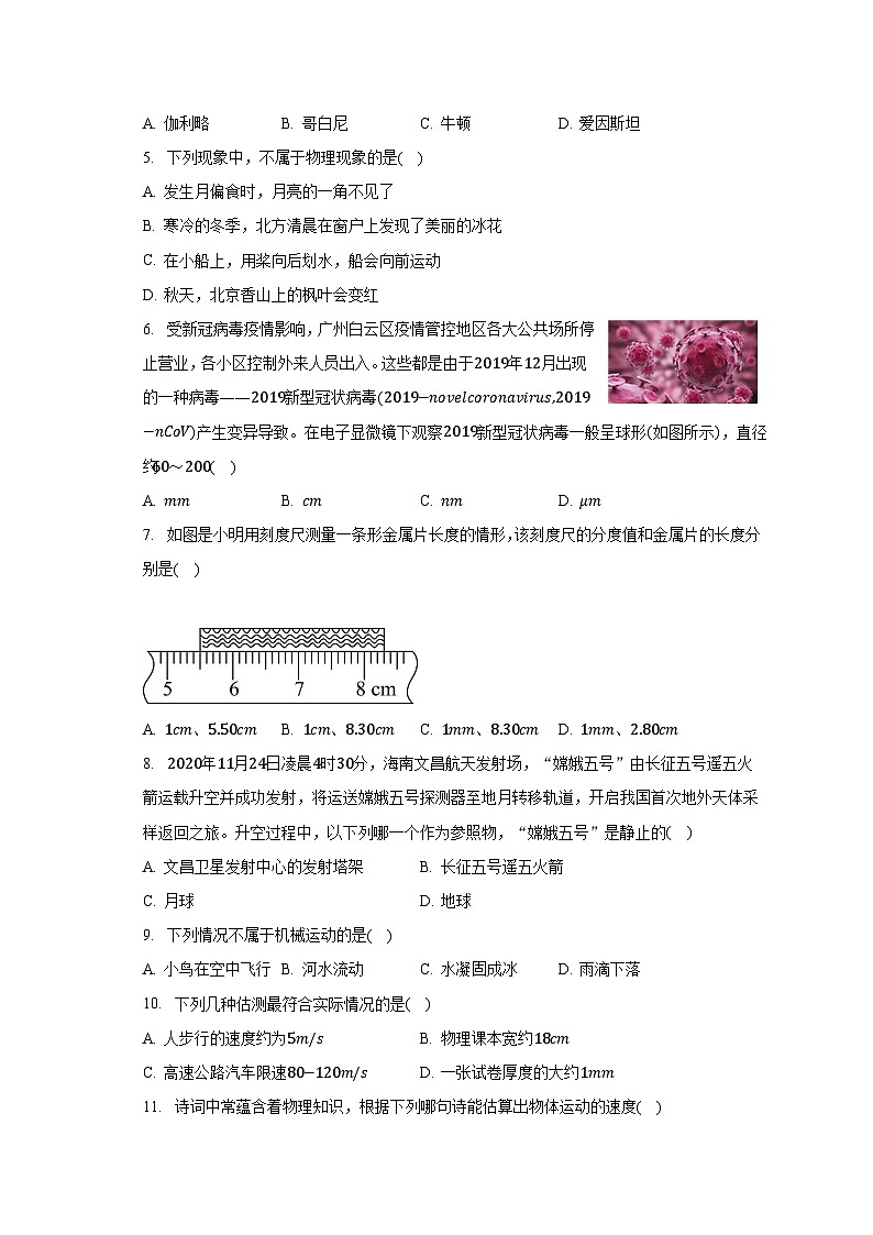 2023-2024学年河南省南阳市内乡实验中学八年级（上）开学物理试卷（含解析）02