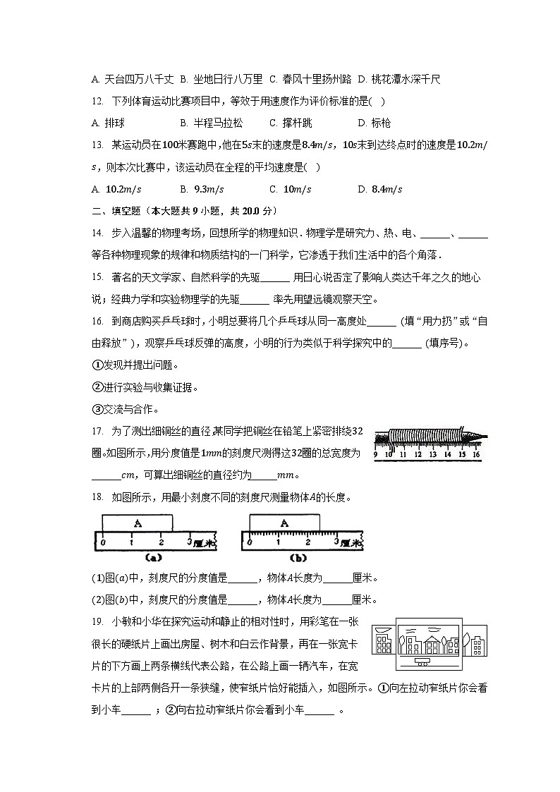 2023-2024学年河南省南阳市内乡实验中学八年级（上）开学物理试卷（含解析）03