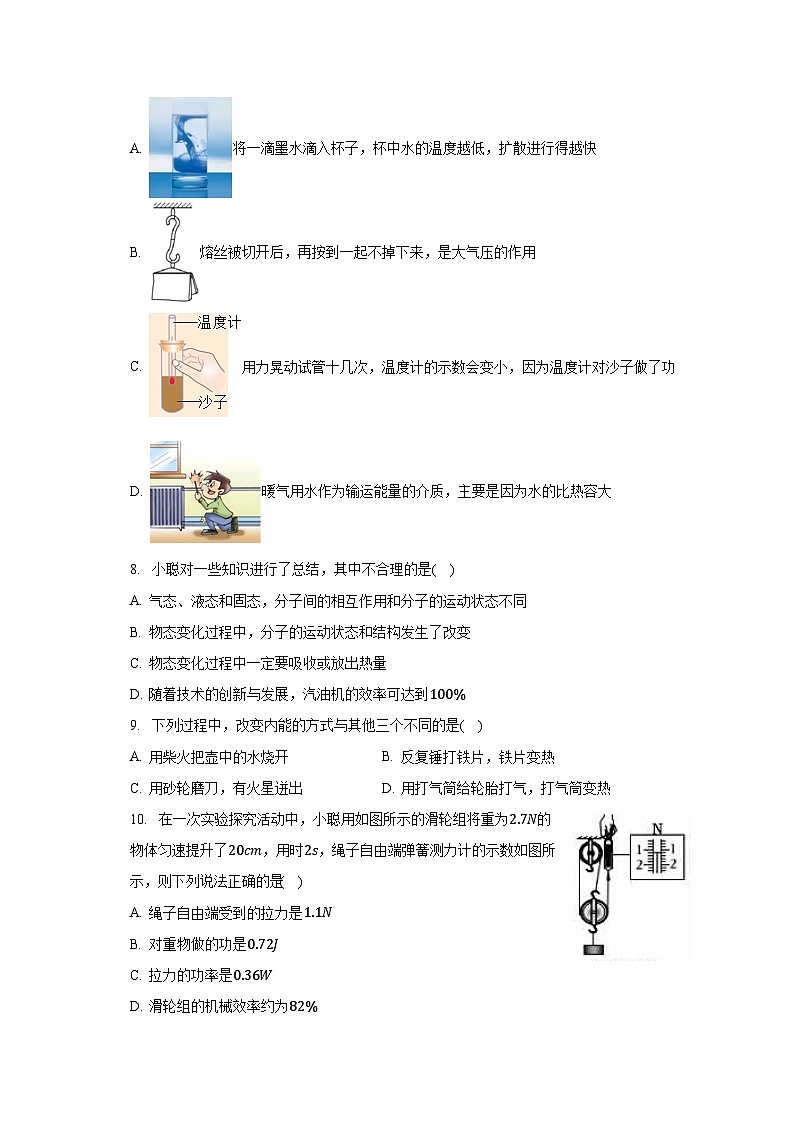 2023-2024学年黑龙江省哈尔滨四十七中九年级（上）开学物理试卷（含解析）第3页