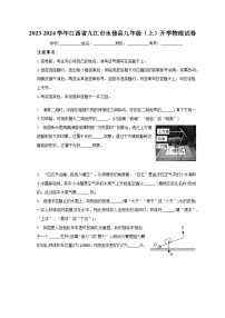 2023-2024学年江西省九江市永修县九年级（上）开学物理试卷（含解析）