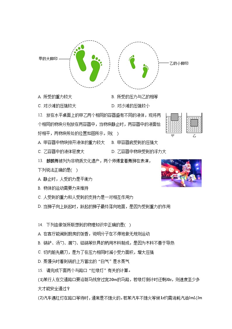 2023-2024学年江西省九江市永修县九年级（上）开学物理试卷（含解析）第3页