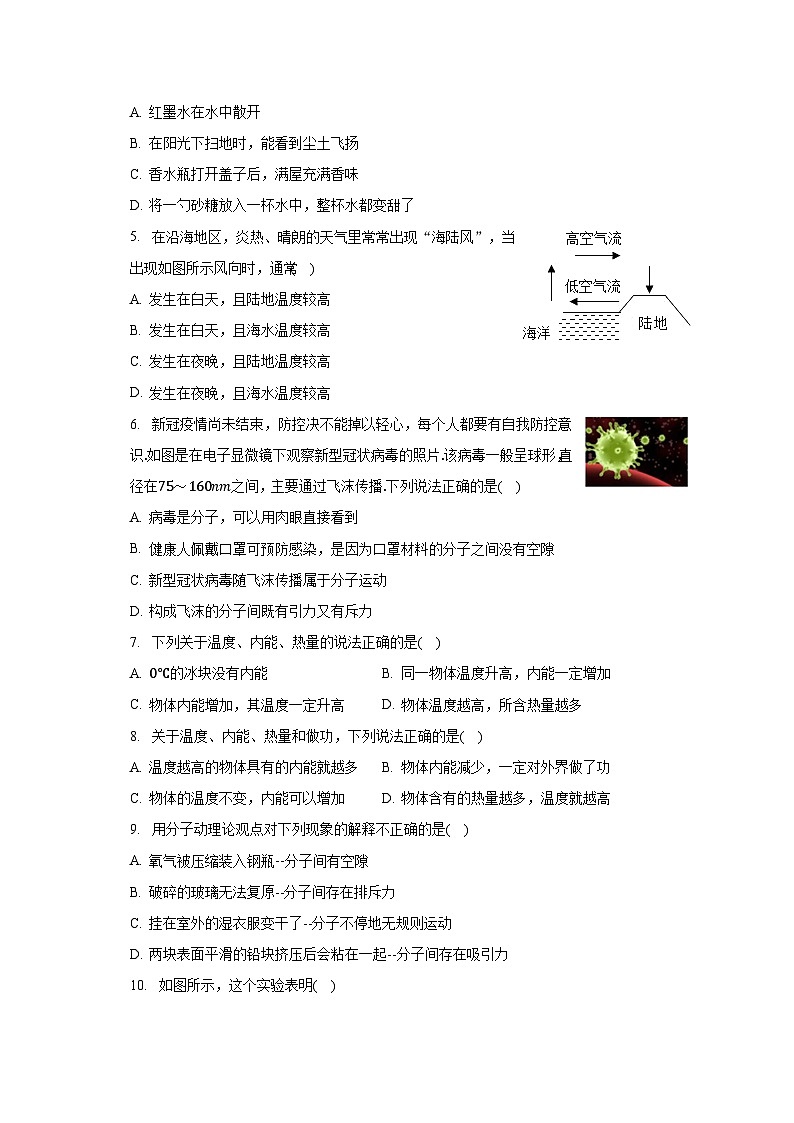 2023-2024学年山东省枣庄市滕州市育才中学九年级（上）开学物理试卷（含解析）第2页